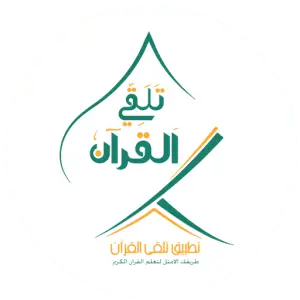 تلقي القرءان اللوجو