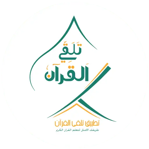 تلقي القرءان اللوجو