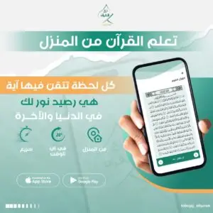 تحفيظ القرآن عن بعد، أسهل مع تلقي القرآن