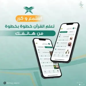 تحفيظ القرآن عن بعد، أسهل مع تلقي القرآن
