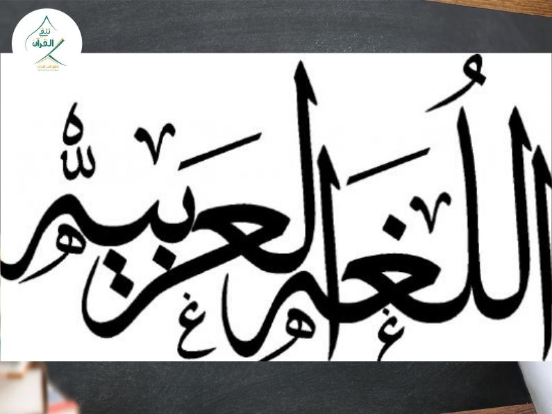 تلقي القرآن - أفضل المناهج والكتب المستخدمة في تعليم العربية للأعاجم أفضل المناهج والكتب المستخدمة في تعليم العربية للأعاجم