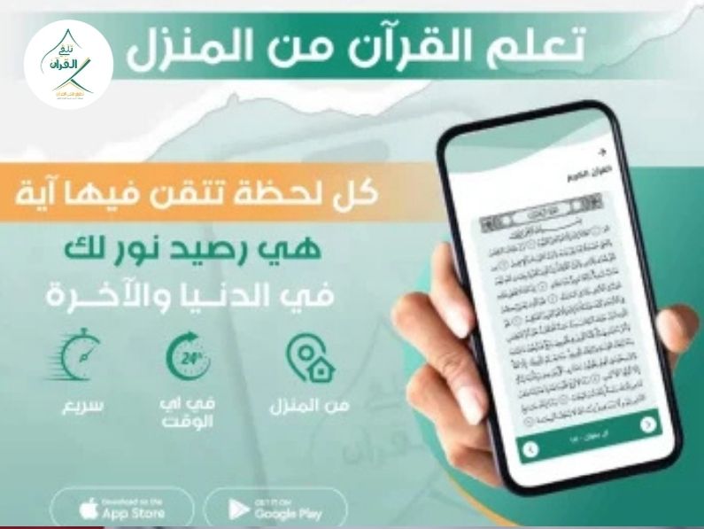 تلقي القرآن - أينما كنت في العالم.. منصة تلقي تأتيك بأعرق مدارس الإقراء العربية إلى منزلك أينما كنت في العالم.. منصة تلقي تأتيك بأعرق مدارس الإقراء العربية إلى منزلك