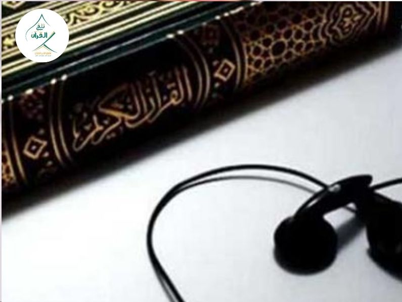 تلقي القرآن - أهمية الاستماع للمقرئين المتقنين وتأثيره على ضبط اللسان أهمية الاستماع للمقرئين المتقنين