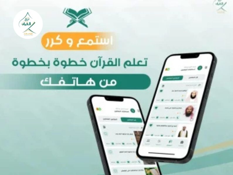 تلقي القرآن - كيف تنال الإجازة القرآنية وتتقن الضاد عبر منصة "تلقي القرآن"؟ كيف تنال الإجازة القرآنية وتتقن الضاد عبر منصة "تلقي القرآن"؟