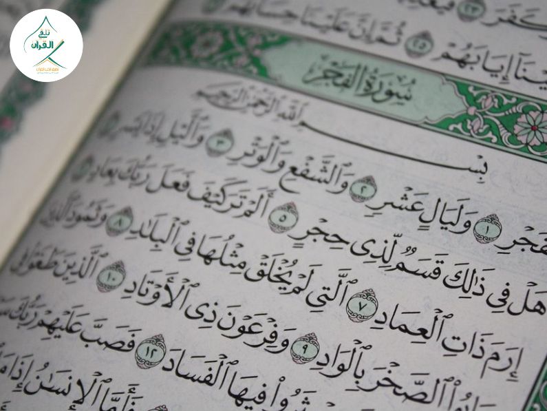دليلك المبسط لفهم أحكام النون الساكنة والتنوين بالقرآن