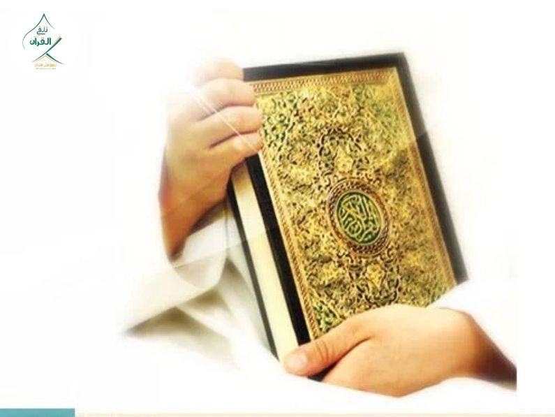 تلقي القرآن - كيف تحفظ القرآن الكريم علمياً دون أن تنساه؟ (قواعد الحفظ الراسخ) كيف تحفظ القرآن الكريم علمياً دون أن تنساه؟ (قواعد الحفظ الراسخ)