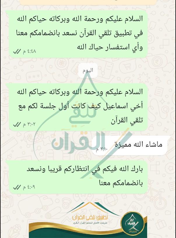 تلقي القرآن - الصفحة الرئيسية WhatsApp Image 2026-07-26 at 23.24.49_branded