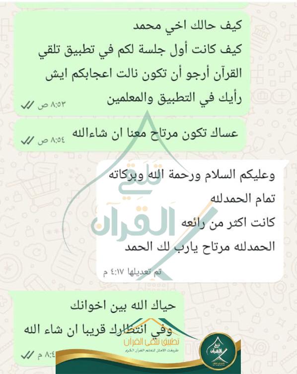 تلقي القرآن - الصفحة الرئيسية WhatsApp Image 2026-07-26 at 23.24.50_branded