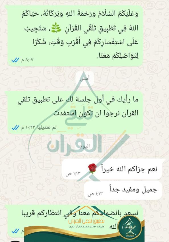 تلقي القرآن - الصفحة الرئيسية WhatsApp Image 2026-07-26 at 23.24.50_branded
