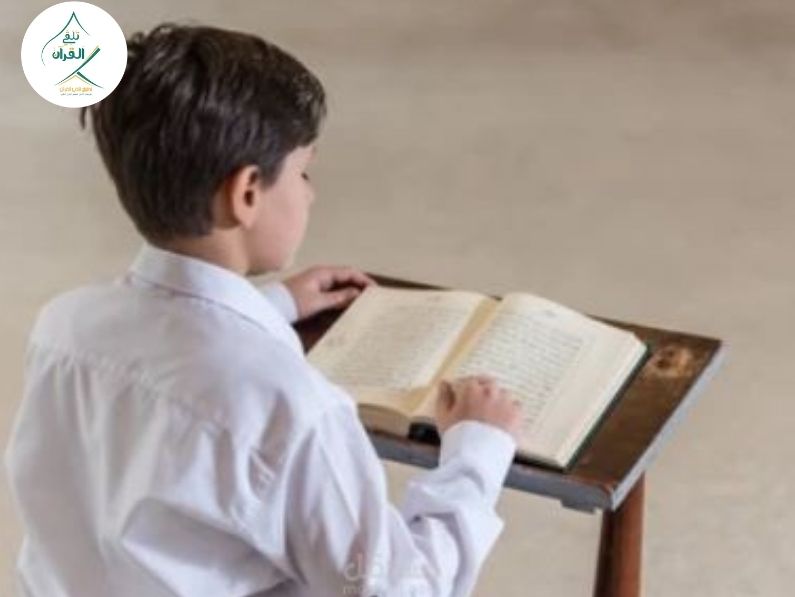تلقي القرآن - تحسين قراءة الطفل بالقرآن: كيف يصحح تلقين القرآن النطق والقراءة؟ تحسين قراءة الطفل بالقرآن: كيف يصحح تلقين القرآن النطق والقراءة؟