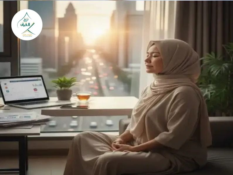 تلقي القرآن - أثر القرآن الكريم في علاج القلق وتحقيق السلام النفسي أثر القرآن الكريم في علاج القلق