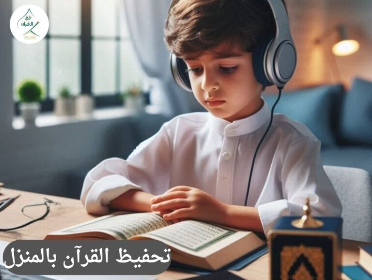 إرهاق المواصلات بعد المدرسة: لماذا يُعد تحفيظ القرآن بالمنزل الحل؟