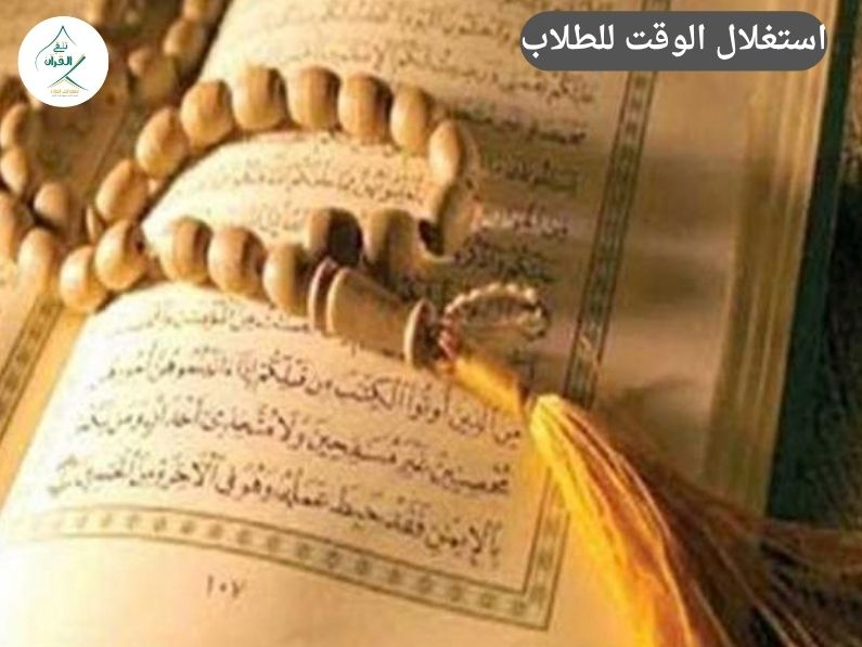 استغلال الوقت للطلاب: كيف تستغل وقت السيارة والانتظار في مراجعة حفظ القرآن؟