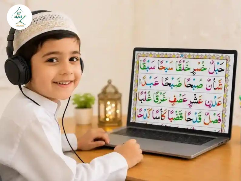 أفضل مقرأة إلكترونية للأطفال المغتربين في أوروبا وأمريكا لتعليم القرآن واللغة العربية