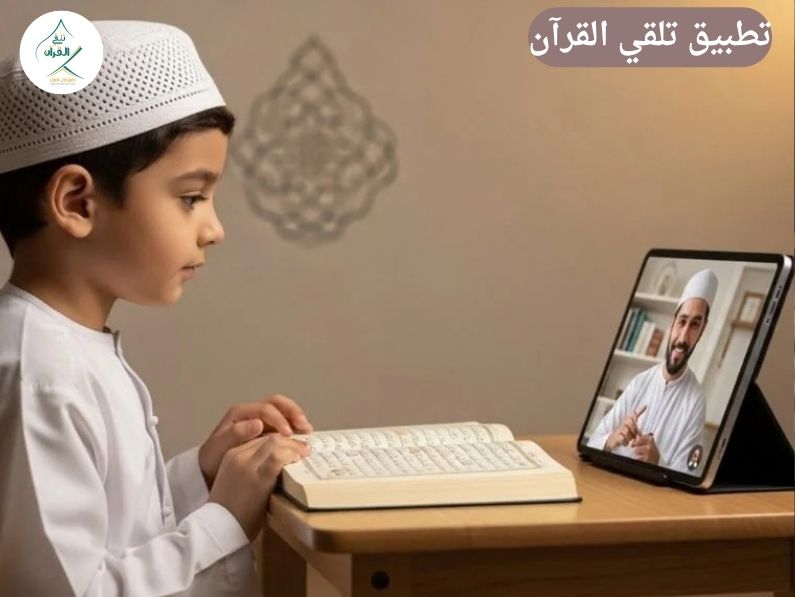 كيف يربط تطبيق تلقي القرآن غير الناطقين بالعربية بلسان القرآن عبر نور البيان؟
