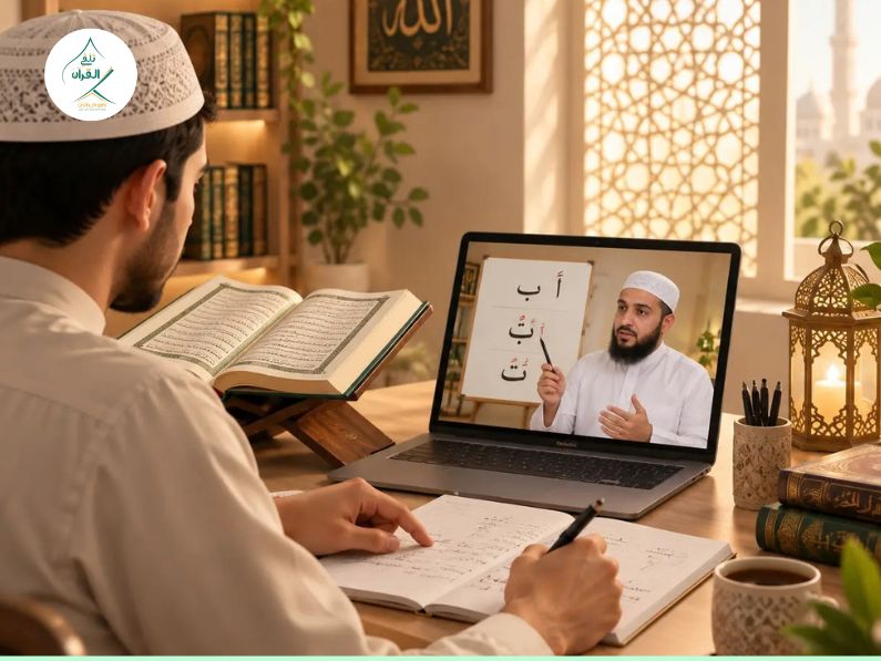 تلقي القرآن - طرق تصحيح التلاوة والتجويد أونلاين: كيف تساعدك الجلسات المباشرة مع معلم مسند؟ طرق تصحيح التلاوة والتجويد أونلاين