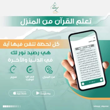 تحفيظ القرآن عن بعد، أسهل مع تلقي القرآن