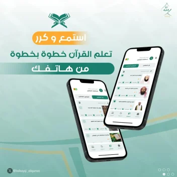 تحفيظ القرآن عن بعد، أسهل مع تلقي القرآن